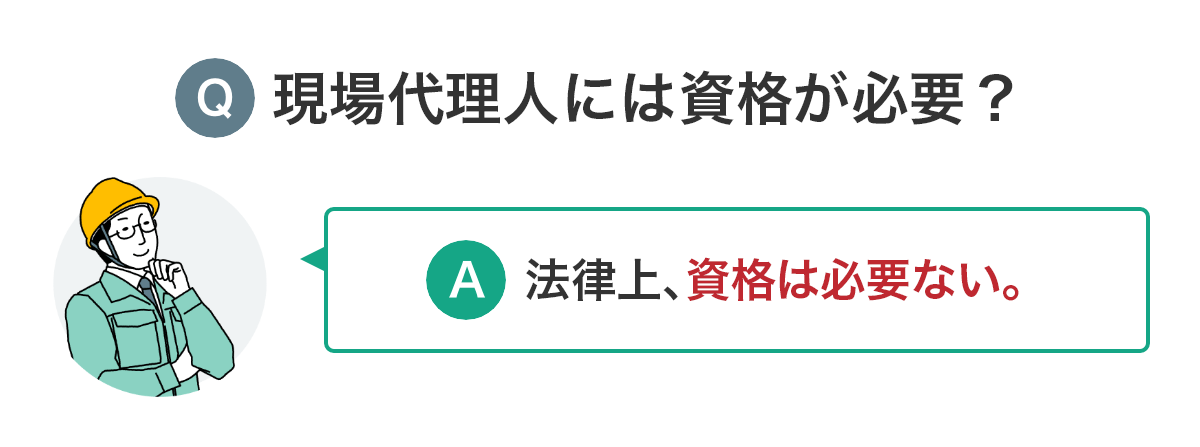 現場代理人の必須規定をわかりやすく解説｜資格・常駐・兼務は？｜セコカンプラス